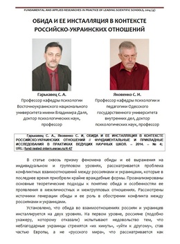 Screenshot des Texts „Kränkung und ihre Verankerung im Kontext der russisch-ukrainischen Beziehungen“