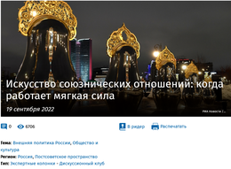 „Screenshot des Texts „Die Kunst der Bündnisbeziehungen: wenn Soft Power funktioniert“